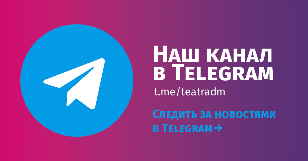 Наш telegram